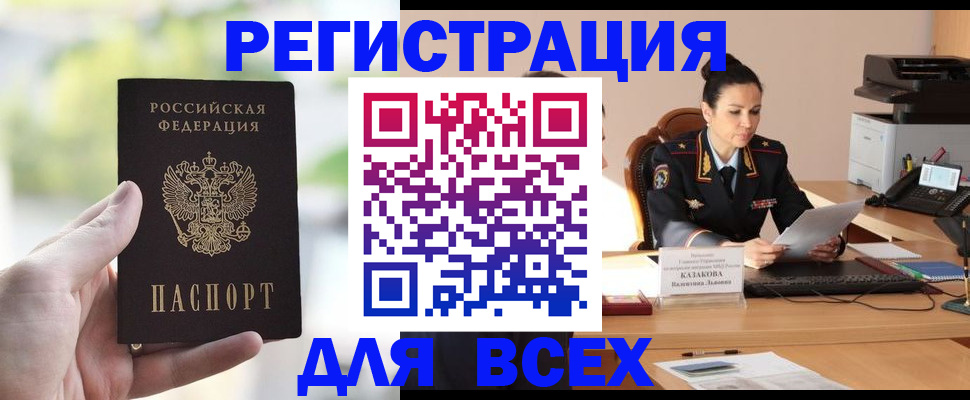 прописка регистрация в Усть-Катаве